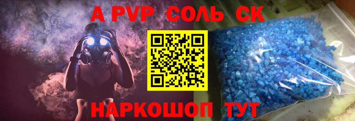 Подольск  Альфа ПВП Crystall  A-PVP Crystall  Вход с VPN 