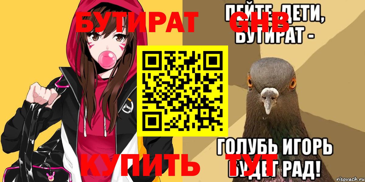Подольск  БУТИРАТ 1.4BDO  Бутират  Вход с VPN 