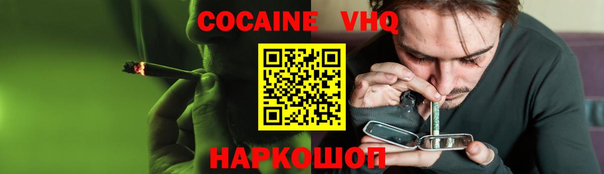 КОКАИН Эквадор  Вход с VPN  Cocaine  COCAIN Боливия  Подольск 