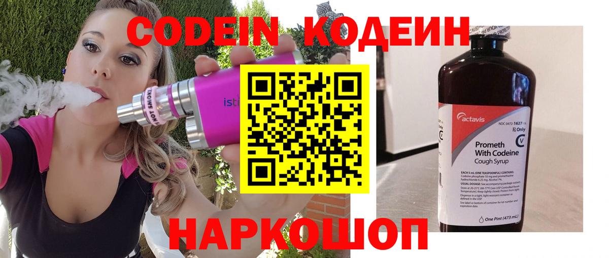 Подольск  Кодеин Purple Drank  Вход с VPN  Codein Purple Drank 