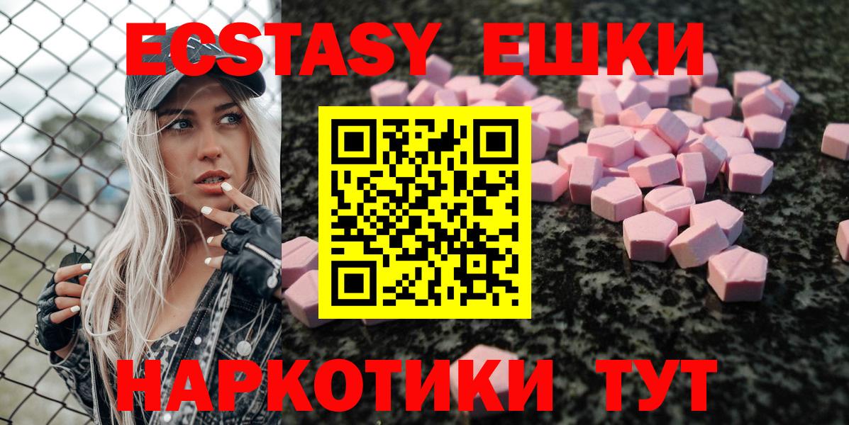 Экстази MDMA  Вход с VPN  Подольск 
