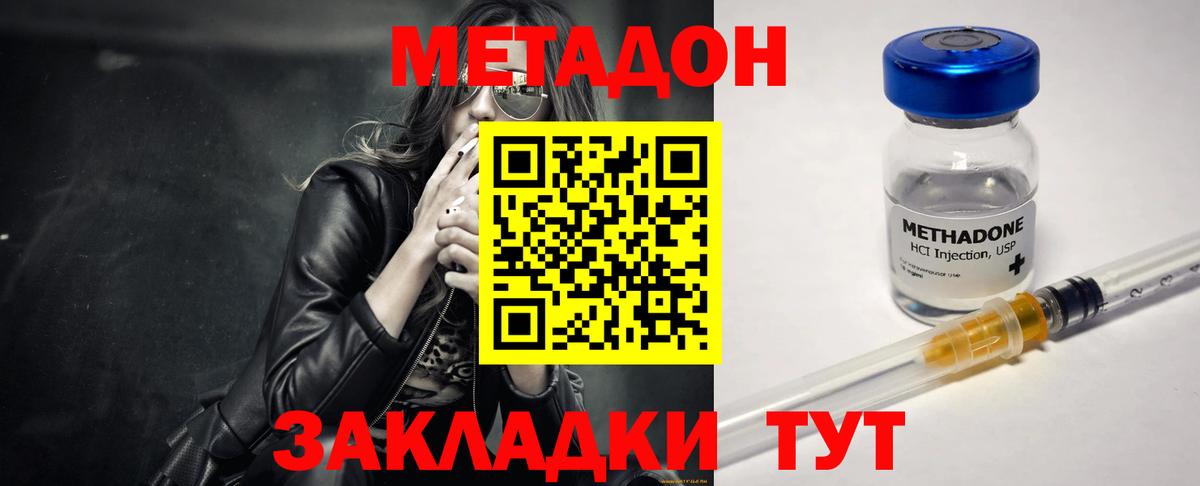Метадон methadone Подольск