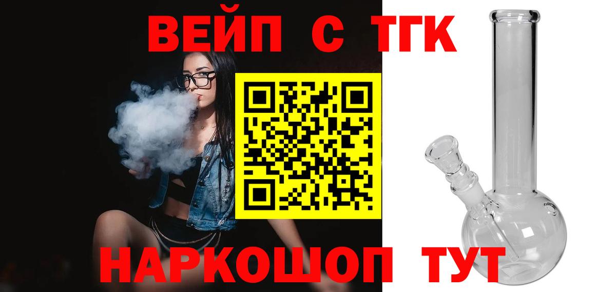 Подольск  ТГК вейп с тгк  Дистиллят ТГК жижа  Вход с VPN 